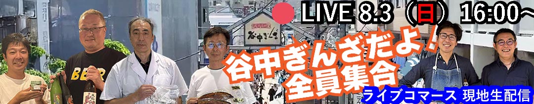 ライブコマース谷中ぎんざ