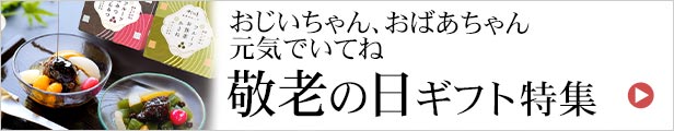敬老の日カテゴリ