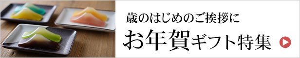 お年賀カテゴリ