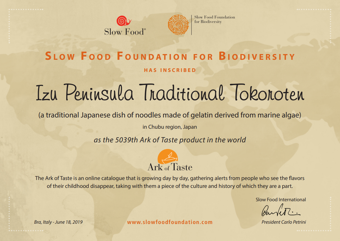 味の箱舟の認定書