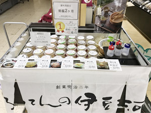 伊勢丹静岡店