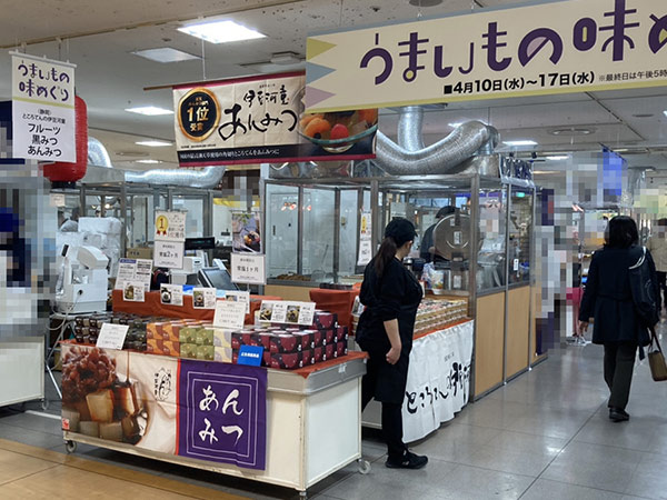 そごう千葉 うまいもの味めぐり