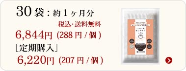 30袋