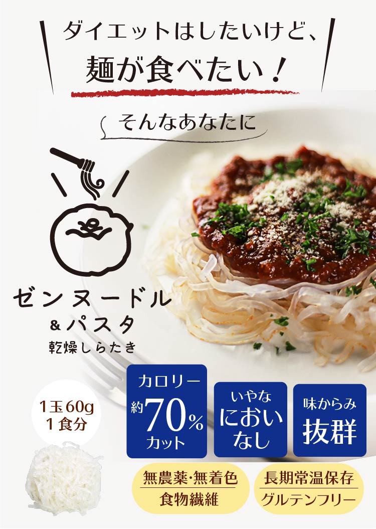 ゼンヌードル 麺のみ 24食分 zenpasta 1玉60ｇ×6個×4袋 送料無料 乾燥