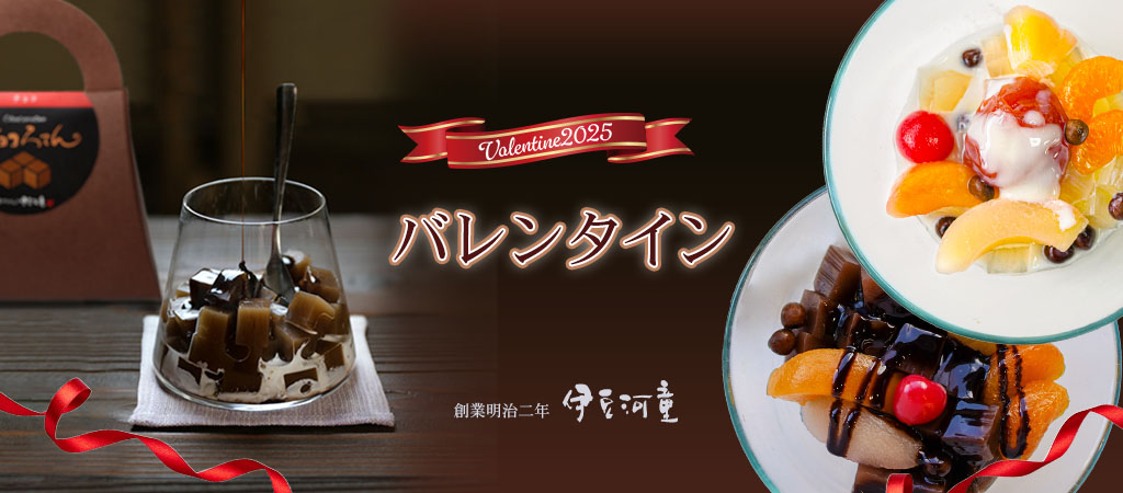 バレンタインギフト