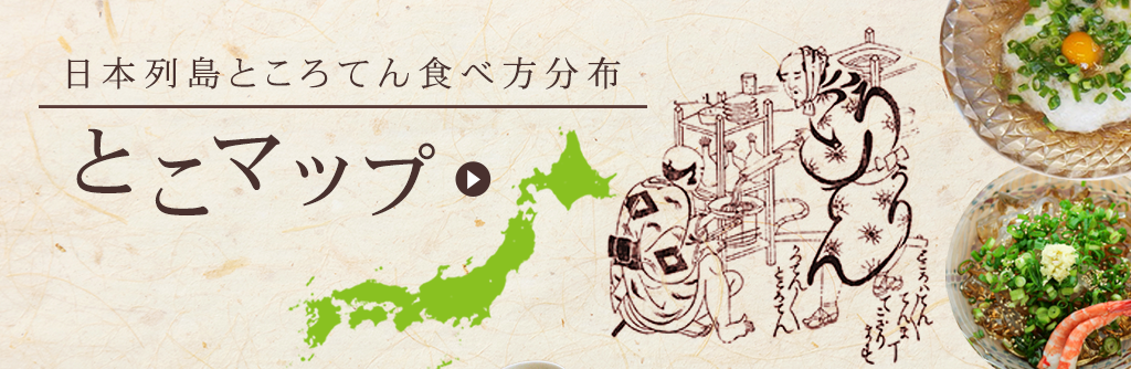 とこマップ