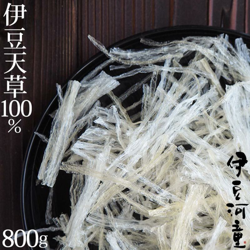 伊豆天草100％（伊豆産） 国産 糸寒天800g ６cmカット ローカロリー