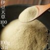 伊豆産天草100%　粉寒天