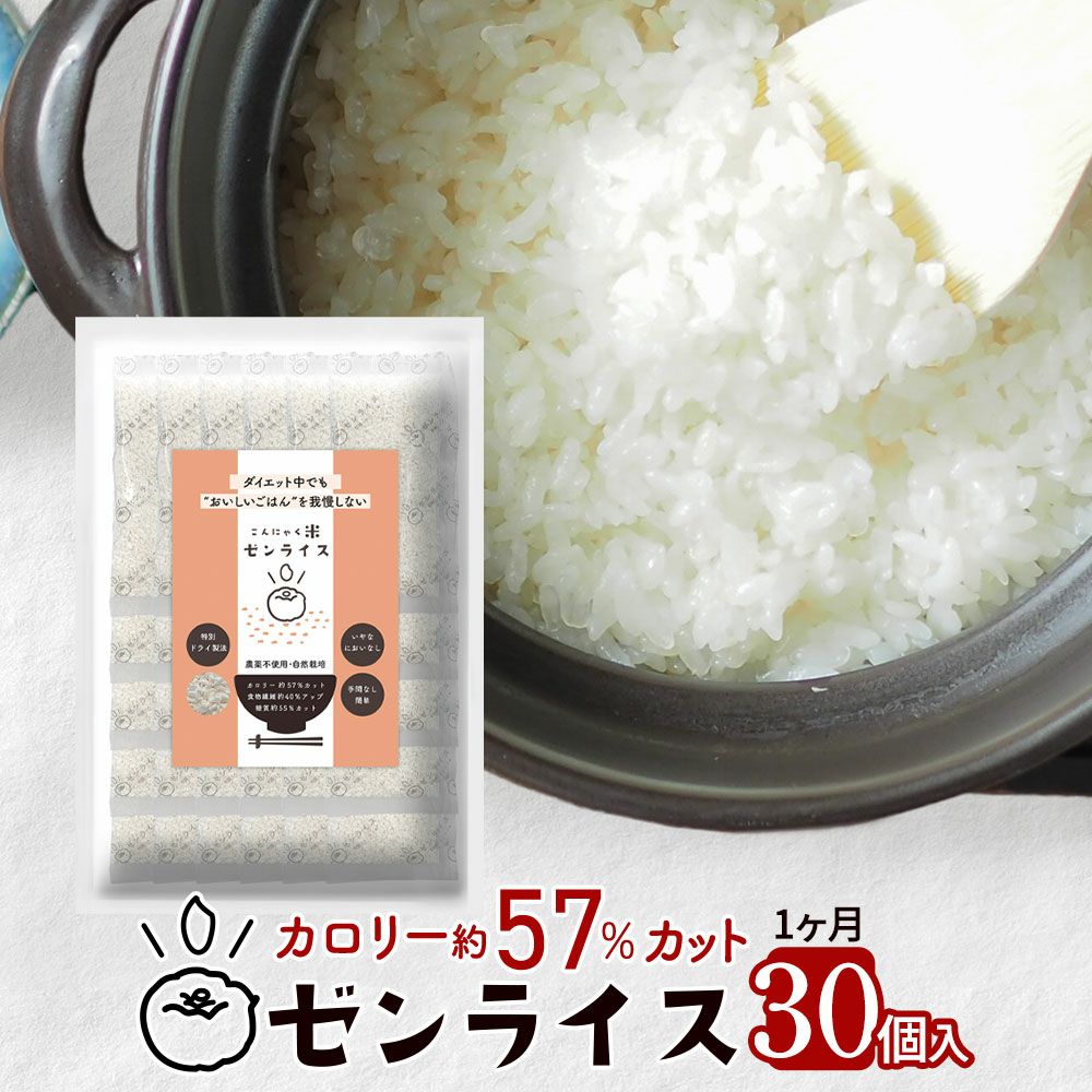 ゼンライス★64袋★伊豆河童② ゼンライス 乾燥こんにゃく米 | ところてんの伊豆河童 本店