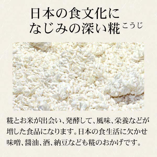 日本人になじみの深い糀