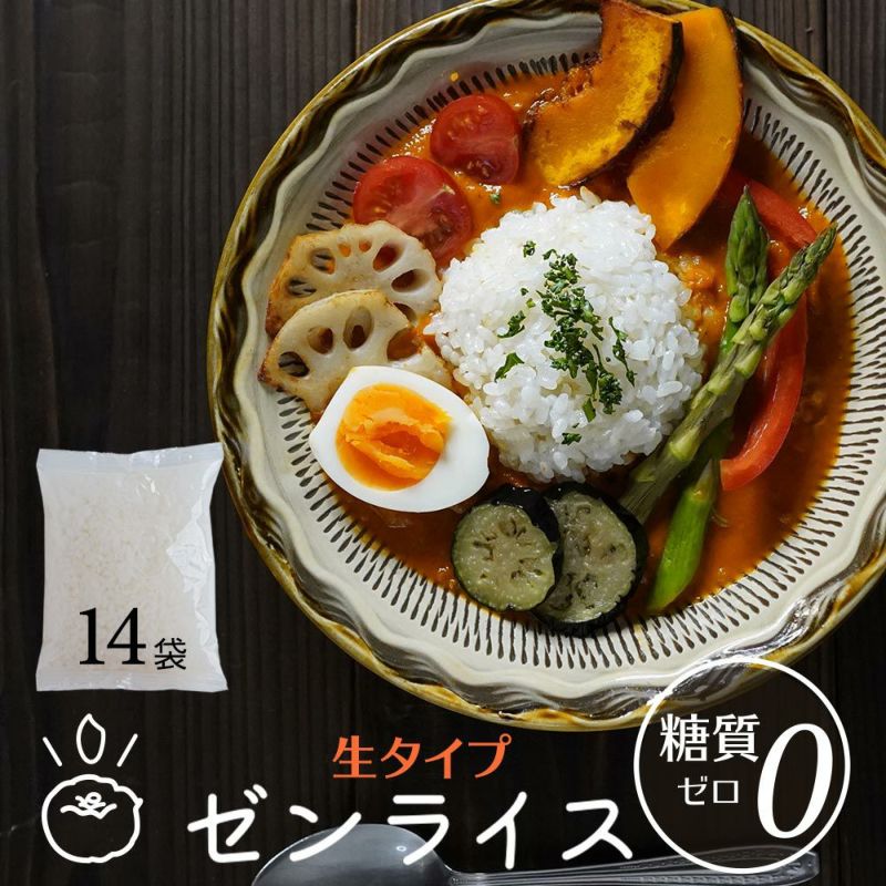 生ゼンライス 生タイプこんにゃく米 14日分・こんにゃくごはん