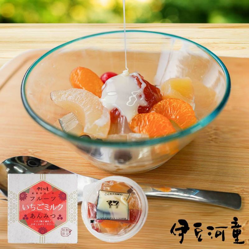 フルーツいちごミルクあんみつ セット 伊豆河童 あんみつ 送料無料 手